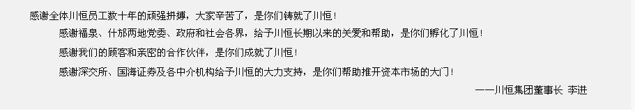 集团董事长发言 集团董事长发言
