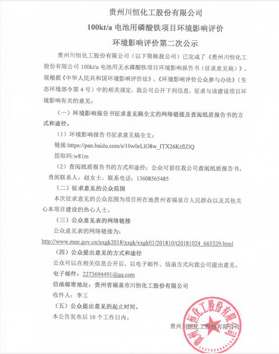 第二次公示