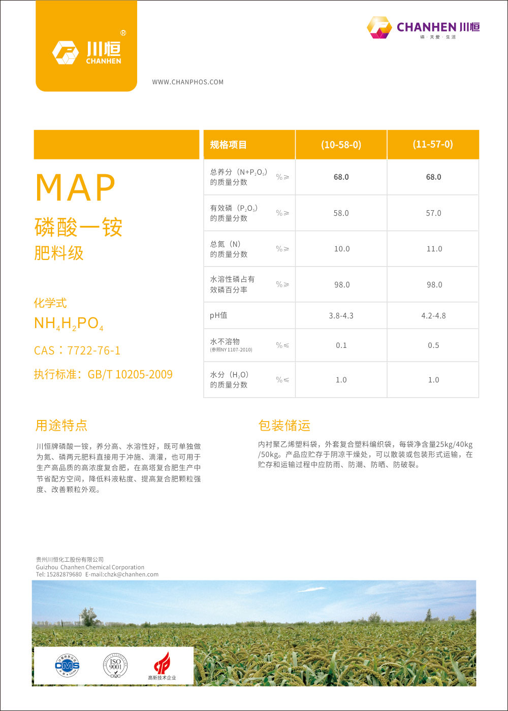 DM单-MAP肥料级整合版(川恒牌)2021