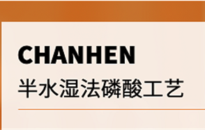 化工小知识讲解：半水湿法磷酸工艺