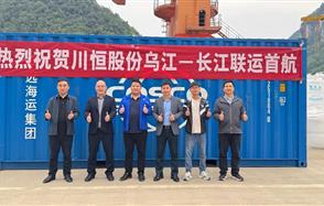 川恒·微资讯 | 川恒股份成功实现乌江—长江联运首航，开启物流运输新篇章