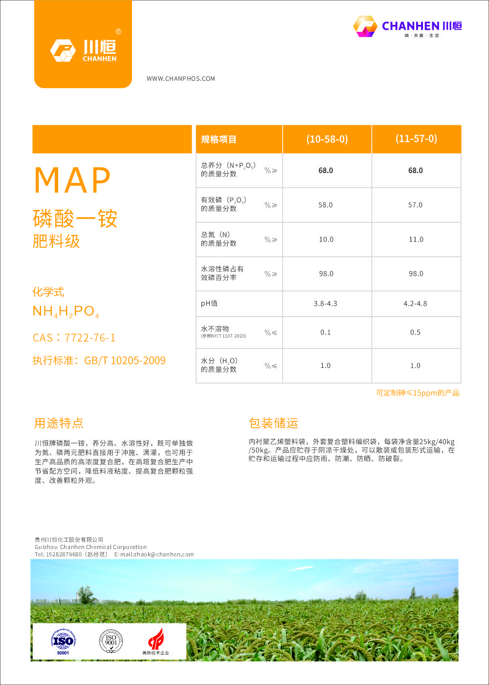 DM单-【川恒】MAP肥料级-1