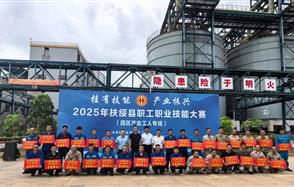川恒·微资讯 | 桂有技能 产业创新——2025年扶绥县职工职业技能大赛（园区产业工人专场）在鹏越生态圆满落幕